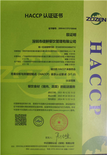 HACCP认证证书