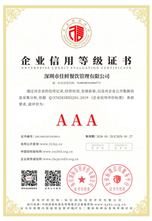 企业信用等级证书
