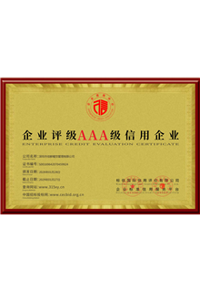 企业信用等级证书_木框