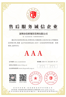 售后服务诚信企业