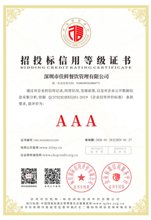招投标信用等级证书