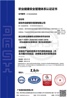 职业健康安全管理体系认证证书