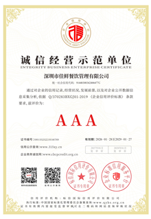 诚信经营示范单位