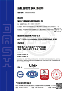 质量管理体系认证证书