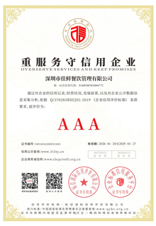 重服务守信用企业