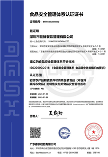 食品安全管理体系认证证书
